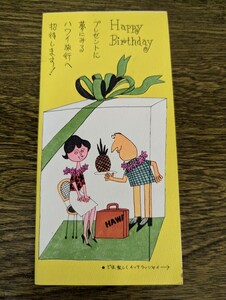 昭和レトロ イラスト メッセージカード カード 誕生日祝い 誕生日 おめでとう