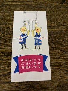 昭和レトロ イラスト メッセージカード カード 祝い 出産祝い おめでとう 出産