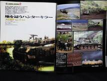 アーマーモデリング No.030 2001年12月号 特集 陸上自衛隊の戦闘車両2[1]A1239_画像3