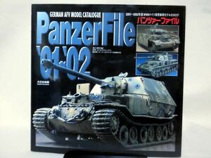 PanzerFile’01～’02 パンツァーファイル 2001年～2002年版 WWⅡドイツ軍用車両モデルカタログ 大日本絵画[2]B0289