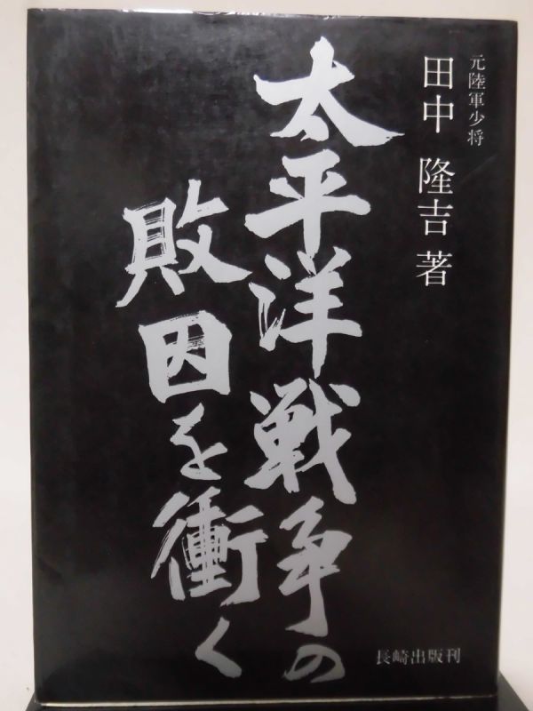 年最新Yahoo!オークション  陸軍 少将本、雑誌の中古品・新品