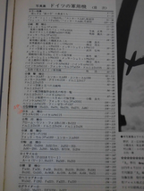 丸季刊Graphic Quarterly 第12号 1973年4月発行 写真集 ドイツの軍用機[2]A1197_画像3