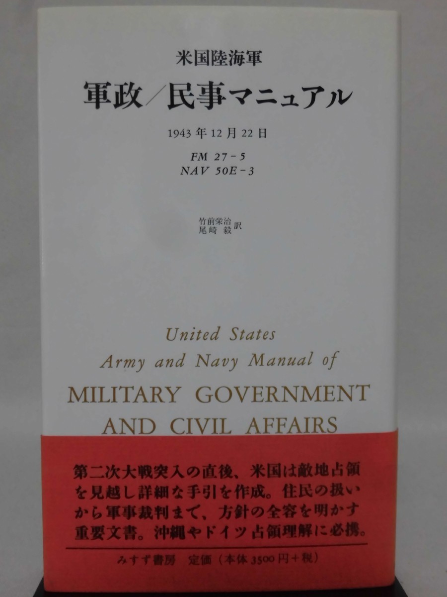 2023年最新】Yahoo!オークション -軍政(本、雑誌)の中古品・新品・古本一覧