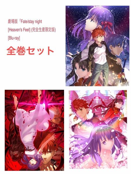 Fate/stay night [Heaven's Feel]