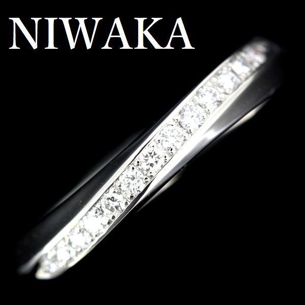 NIWAKA ニワカ 指輪コンビ フルダイヤリング 7号 K18PG Pt950 E0340