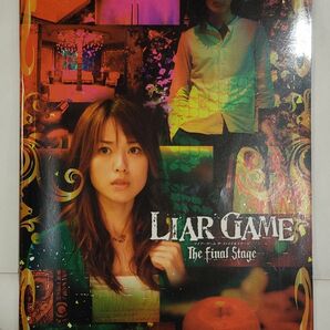 LIAR GAME THE FINAL STAGE 映画パンフレット
