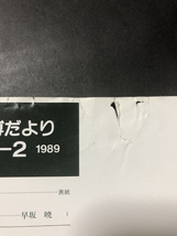 季刊　子規博だより　9巻2号／松山市立子規記念博物館／1989年_画像5