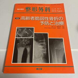 . floor magazine orthopedic surgery special collection seniours . weak .... prevention . therapia vol.65 no.8 2014 year 7 month increase . number south ..