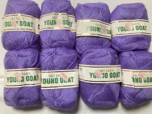 【未使用】スキーヤーン スキーヤンゴード 毛100% 50g×8玉 パープル 紫 毛糸