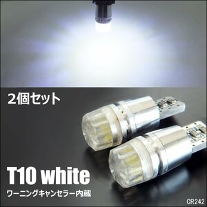 LED T10 T16 キャンセラー内蔵 白 12V ポジション ルームランプ 2個セット (242) メール便送料無料/15ч