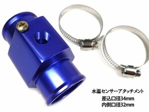 水温センサーアタッチメント 取付アダプター NPT1/8 差込口径34mm 内側口径32mm 青 水温計センサー アルマイト仕上げ/17ч