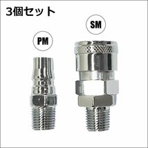 カプラ【01】1/4ワンタッチカプラー 雄-雌 オスメス 3セット メール便/13ч_画像2