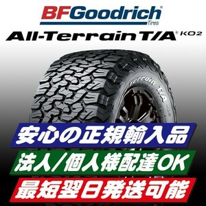 最短翌日発送 2022年製以降 新品 BFGoodrich All-Terrain T/A KO2 LT 265/65R17 120/117S 4本 グッドリッチ 要納期確認 4本送料込134000円