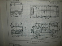 三菱自動車　デリカ　１４００　整備解説書　シャシ編　Ｔ１２０型　Ｔ１２１型　バン　トラック_画像4