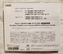 ゲルギエフ プロコフィエフ：交響曲第4,6,7番　ピアノ協奏曲第4,5番　マリインスキー歌劇場管弦楽団　GERGIEV PROKOFIEV SACD KKC5660_画像2