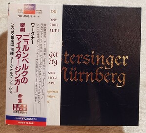 【限定盤】ワーグナー：楽劇「ニュルンベルクのマイスタージンガー」全曲　ショルテイ指揮　シカゴ交響楽団　WAGNER SOLTI POCL-8005/8