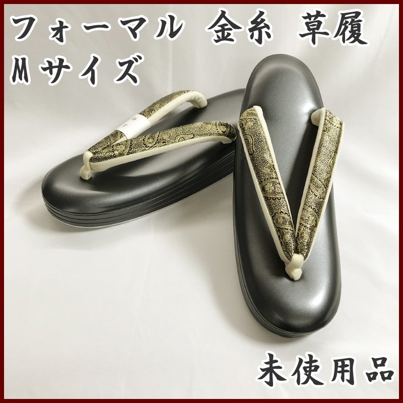 2023年最新】Yahoo!オークション -フォーマル草履の中古品・新品・未