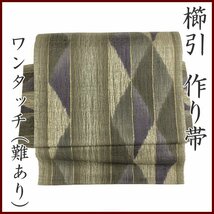 ◇きものマーチ◇※難有り 櫛引 間道 よろけ縞 菱 金糸 二部式作り帯/付け帯 ワンタッチ◇美品 305mr19_画像1