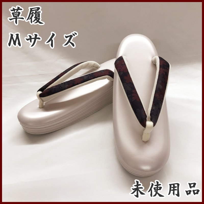 2023年最新】ヤフオク! -三枚芯 草履の中古品・新品・未使用品一覧
