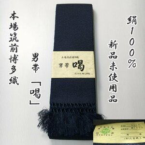 * kimono March ^ genuine . front Hakata woven man obi . man's obi proof paper have ^ new goods unused goods 305md5