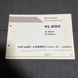 p050203 2版 スズキ イントルーダーLC250 パーツカタログ VL250 VJ51A Intruder