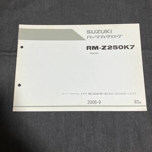 p050403 初版 スズキ RM-Z250K7 パーツカタログ RJ41A