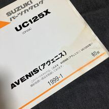 p051600 初版 スズキ アヴェニス パーツカタログ UC125X CF43A AVENIS 水濡れ跡有り_画像7