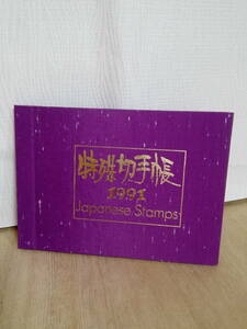 中古　自分で収集したい方へ　コレクションを作りたい方へ　特殊切手帳　1991年　Japanese Stamps　メルファム　郵政弘済会 発行