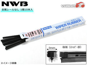 NWB グラファイト ワイパー 替えゴム 1箱10本入 DW43GKN DWタイプ 425mm 幅9mm 金属レールなし 化粧箱入 デンソーワイパーシステムズ