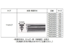 NWB グラファイト ワイパー 替えゴム 1箱10本入 TN28GKN TNタイプ 275mm 幅6mm 金属レールなし 化粧箱入 デンソーワイパーシステムズ_画像2