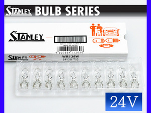 24V 5W T10 W2.1X9.5d ウェッジベース電球 WB136W スタンレー STANLEY 10個