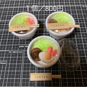 ミニチュアフード/カフェテイクアウト風ロコモコ丼