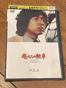 即決！早い者勝ち！DVD■俺たちの勲章　vol6 第6巻■松田優作,中村雅俊