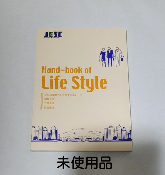 Hand-book of Life Style ハンドブック オブ ライフスタイル