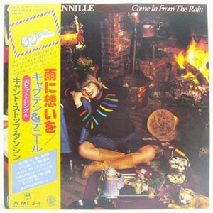 LP,キャプテン&テニール CAPTAIN & TENNILLE　雨に想いを