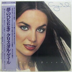 LP,クリスタルゲイル CRYSTAL GAYLE　夢のひととき