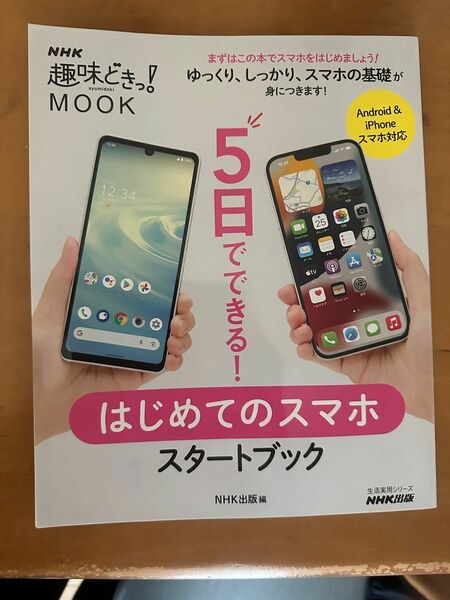 スマホ初心者向けです。とてもわかりやすいです。