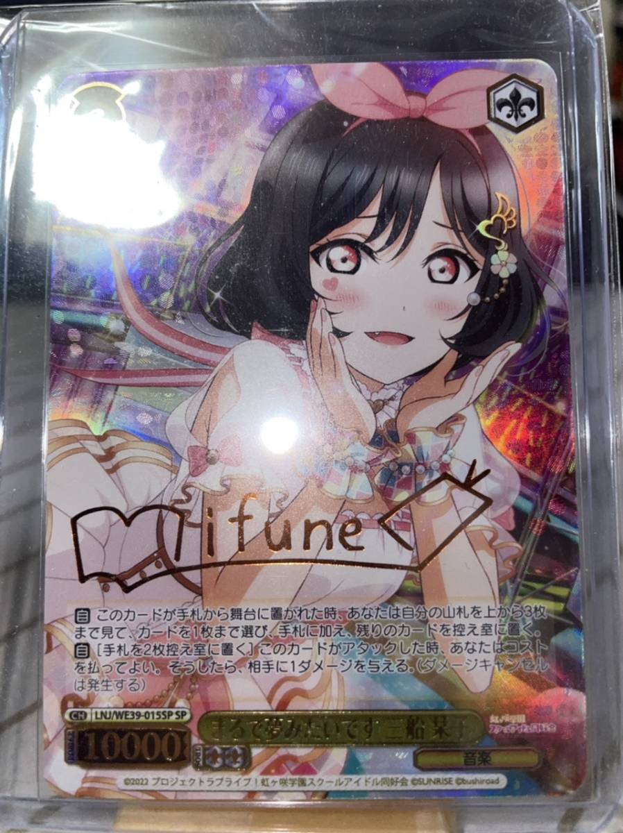 大特価放出! 小林愛香 直筆サイン入り スペシャルカード ラブライブ