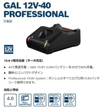 在庫 ボッシュ 10.8V用 リチウムイオンバッテリー用充電器 GAL12V-40 セット品バラシ BOSCH_画像3