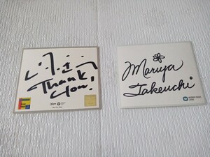  Yamashita Tatsuro TATSURO YAMASHITA* Takeuchi Mariya MARIYA TAKEUCHI* autograph autograph square fancy cardboard * secondhand goods 