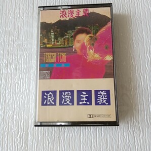 ★テレサ・テン　鄧麗君　テレサテン TERESA TENG★浪漫主義 ★カセットテープ☆中古品★OCTOPUS