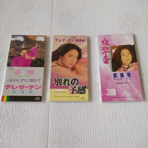 ・テレサ・テン 鄧麗君 テレサテン TERESA TENG★CDシングル★3枚 ★未開封☆中古品★