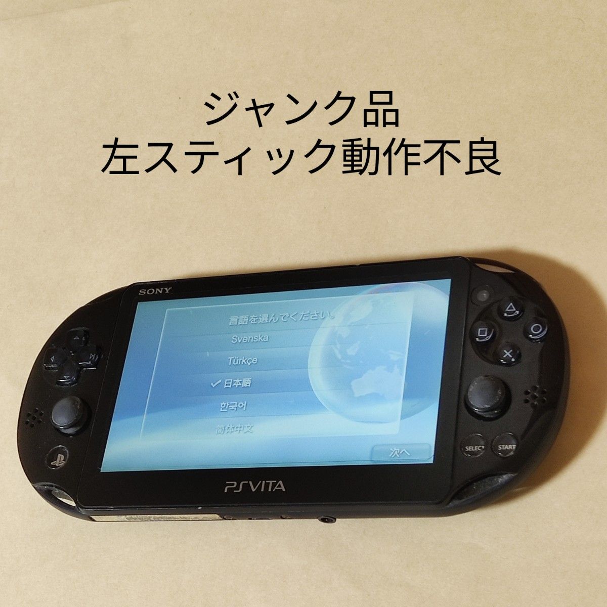 PS Vita PCH-2000 Wi-Fiモデル ブラック ジャンク品｜PayPayフリマ
