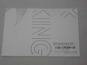 デート・ア・ライブ × 王様のプロポーズ　スパイ教室 ポスタ ー DRAGON MAGAZINE ドラゴンマガジン 2022年5月号付録