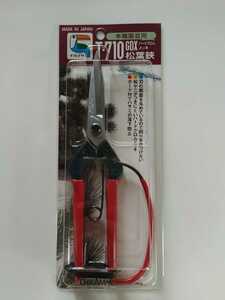 近正　本職園芸用　松葉鋏　T-710GDX 盆栽に!　日本製　送料無料!