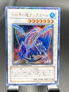 d遊戯王・送料84円【在庫3枚】DT05 氷結界の龍 グングニール ウルトラ【 即決】