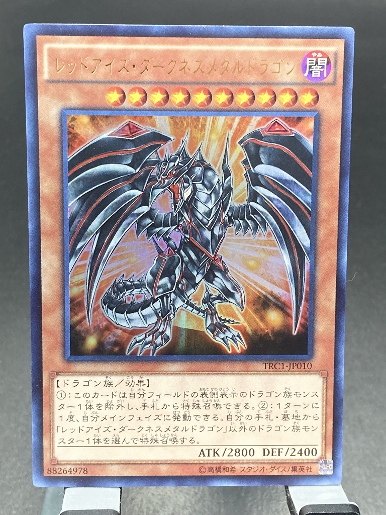 ヤフオク! -「レットアイズダークネスメタルドラゴン」の落札相場