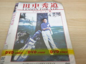 田中秀道レッスンフォーユー　全3巻セット販売　☆邦画スポーツ