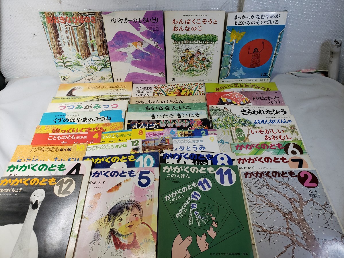 2023年最新】ヤフオク! -月刊 かがくのとも(絵本)の中古品・新品・古本一覧