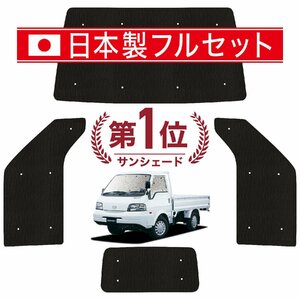 国産/1台フルセット「吸盤＋2個」 ボンゴトラック SK/SL系 カーテン シームレス ライト サンシェード 車中泊